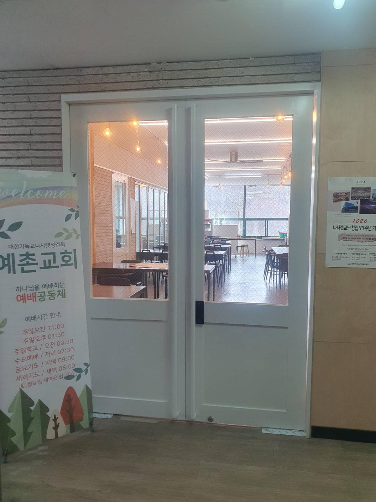 예촌교회